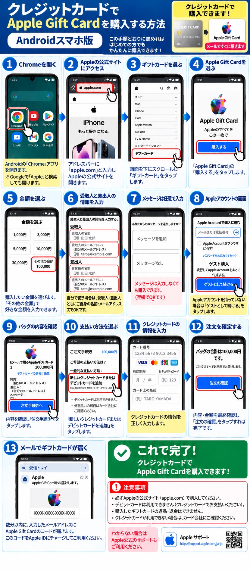 Androidスマホでクレジットカードを使ってApple Gift Cardを購入する手順（13ステップ）